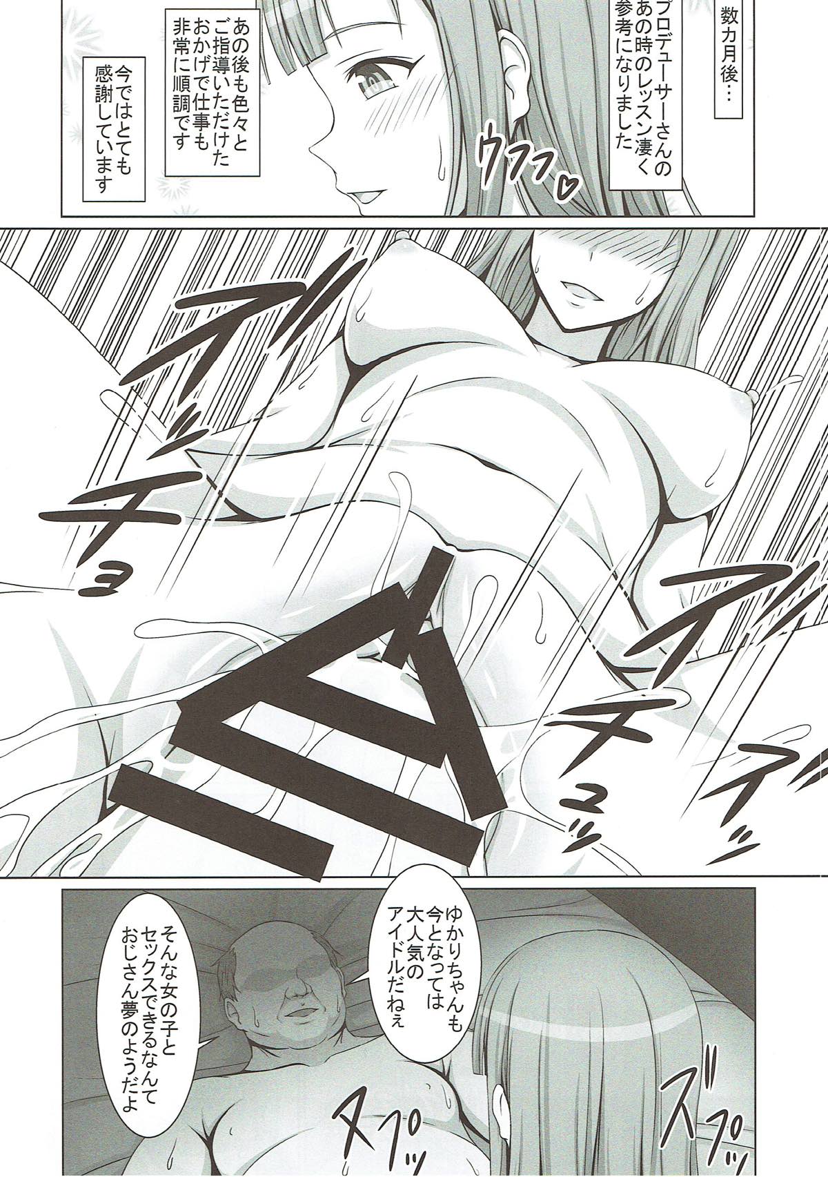 (C90) [はみ部屋 (はみへ)] 清純令嬢水本ゆかりが堕ちた日･･･ (アイドルマスター シンデレラガールズ)