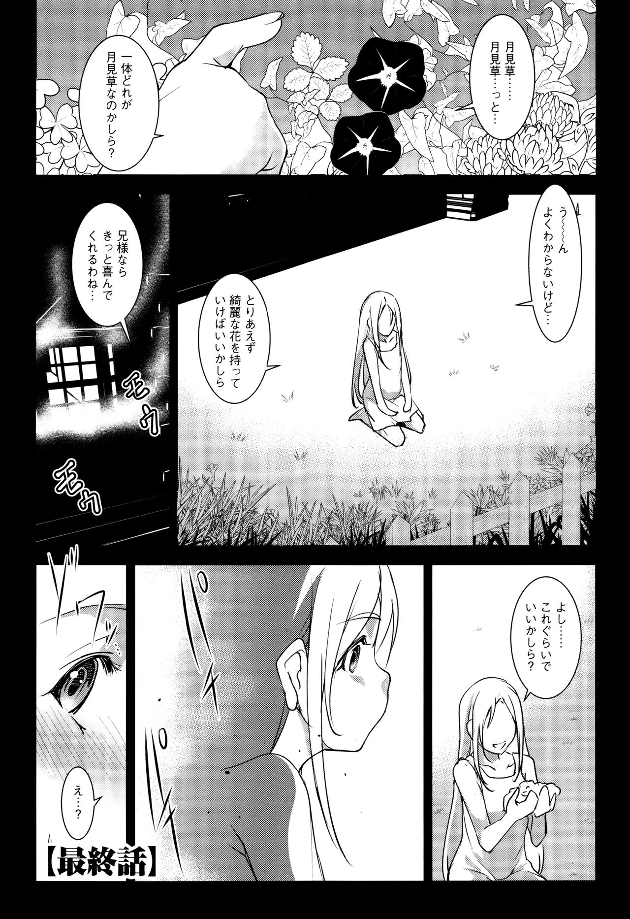 [天乃一水] 聖堕陰陽―聖女の貌した淫蕩―