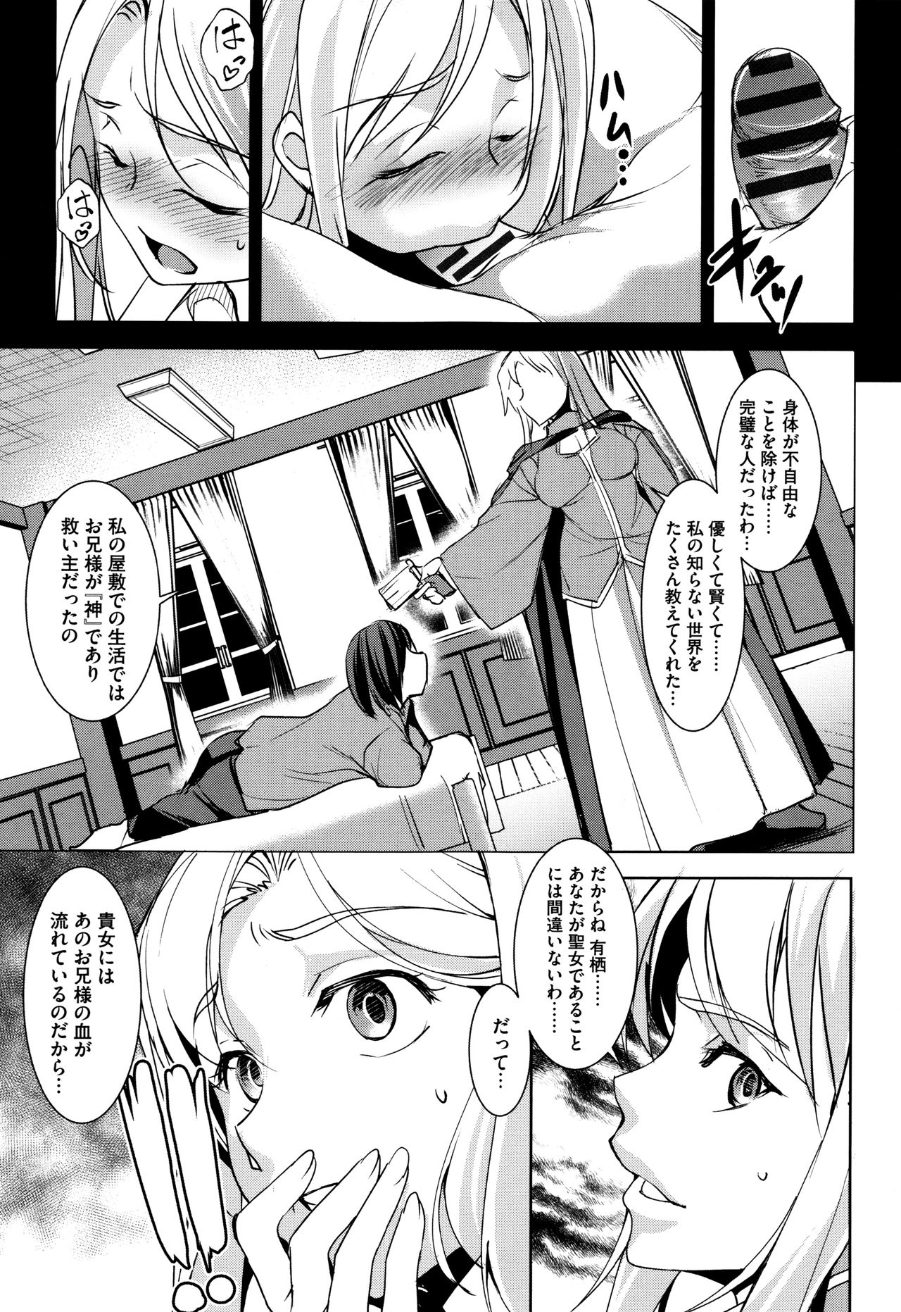 [天乃一水] 聖堕陰陽―聖女の貌した淫蕩―