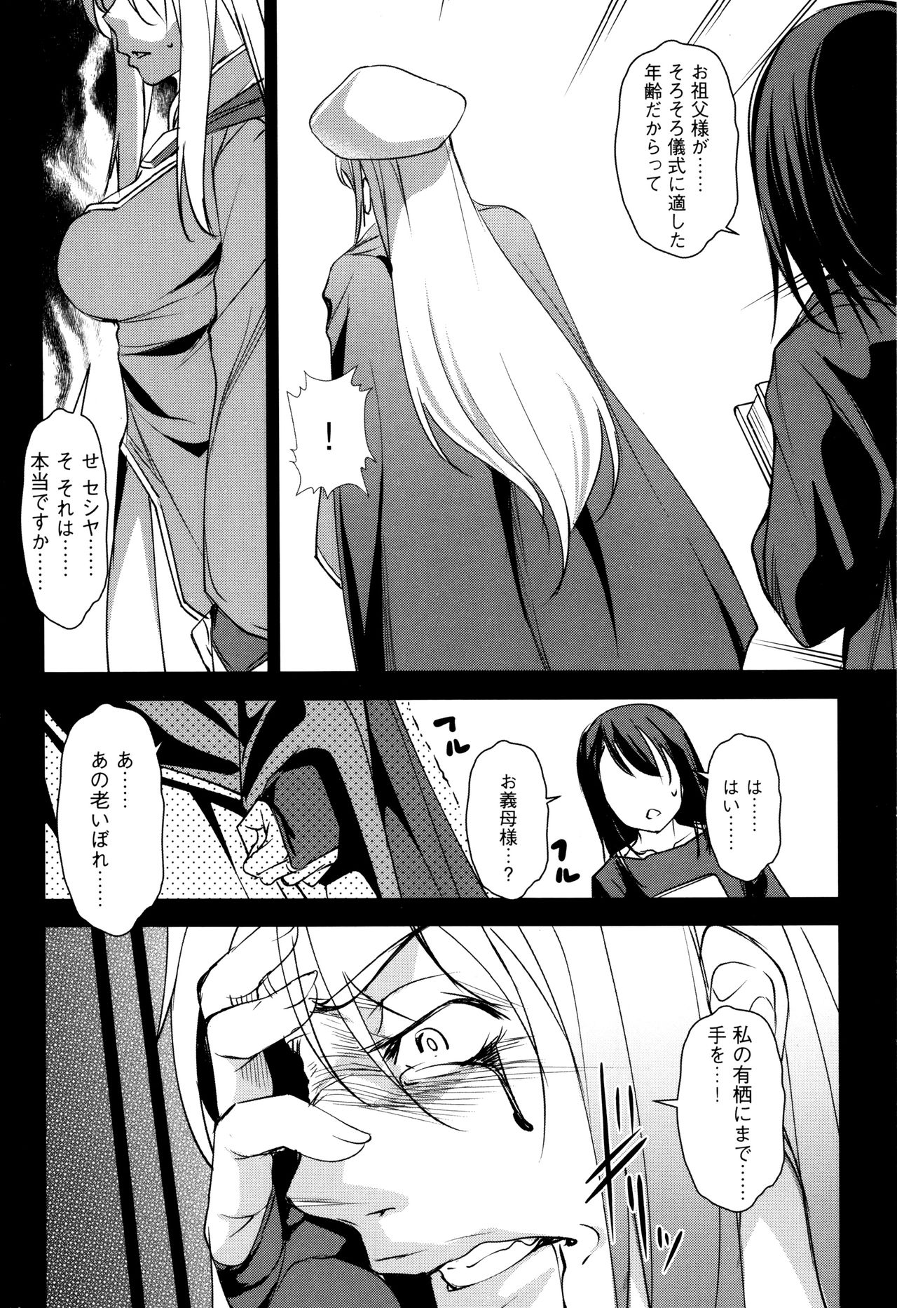 [天乃一水] 聖堕陰陽―聖女の貌した淫蕩―