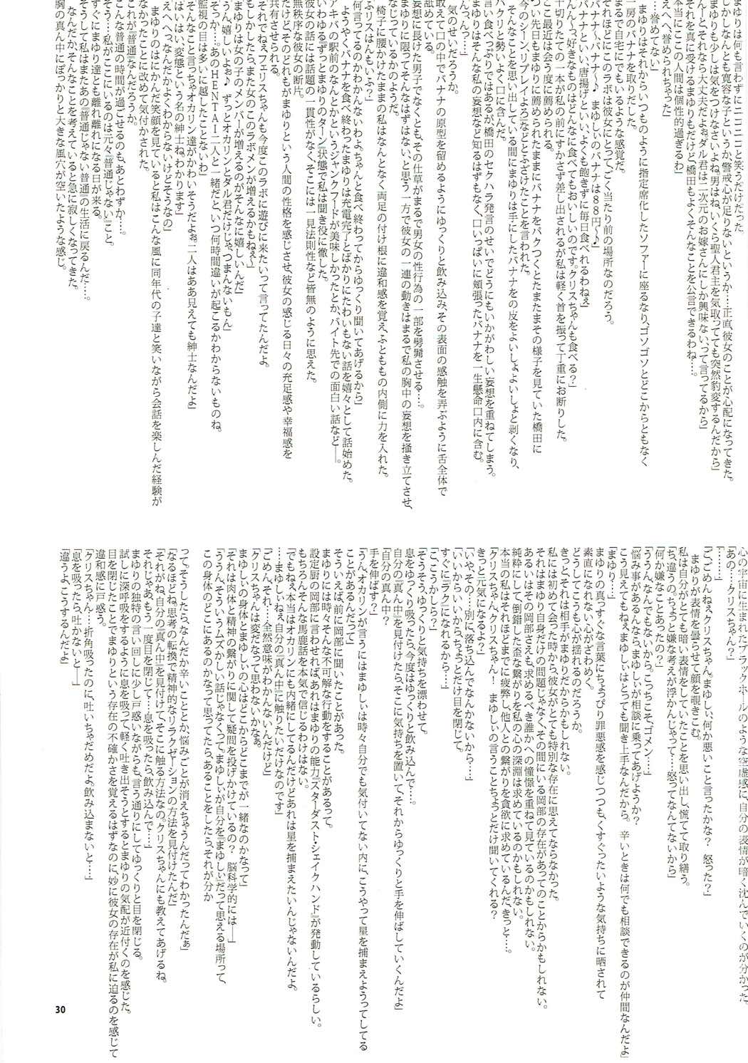 (C78) [にのこや (にの子)] 俺の助手のデレが有頂天でとどまる事を知らない (Steins;Gate)