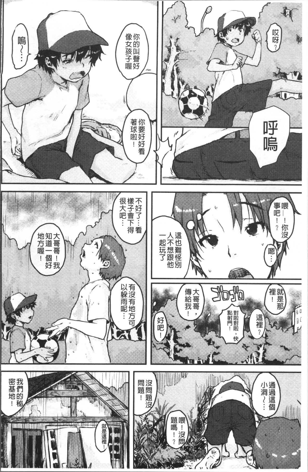 [ポンスケ] ナマイキ❤少女 [中国翻訳]