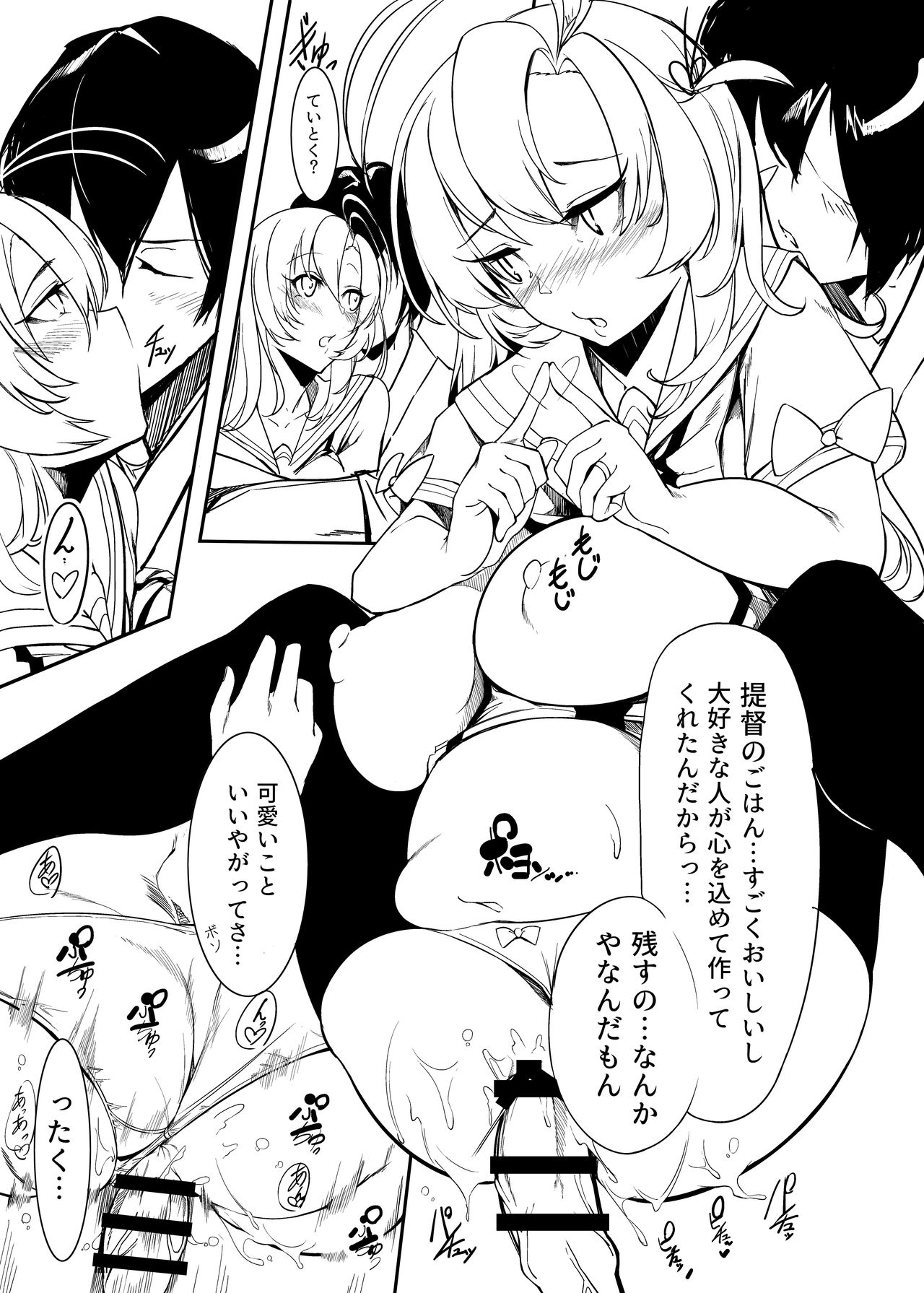 [ケーキひと切れ (IAPOC)] いっぱい食べる君が好き (艦隊これくしょん -艦これ-) [DL版]