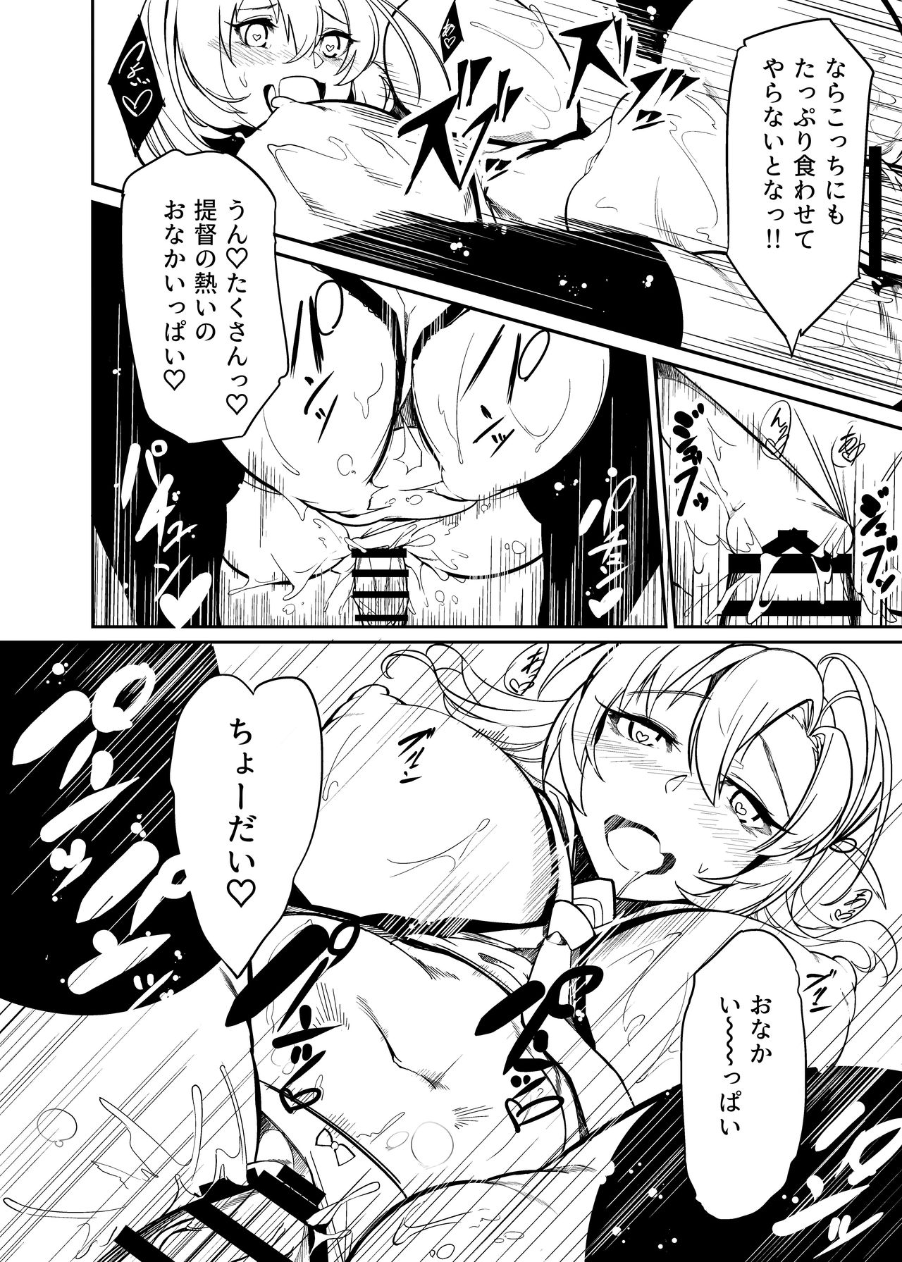 [ケーキひと切れ (IAPOC)] いっぱい食べる君が好き (艦隊これくしょん -艦これ-) [DL版]