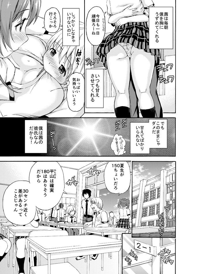 [東野みかん] おっきな彼女に甘えたい (あつあつもちもち) [DL版]