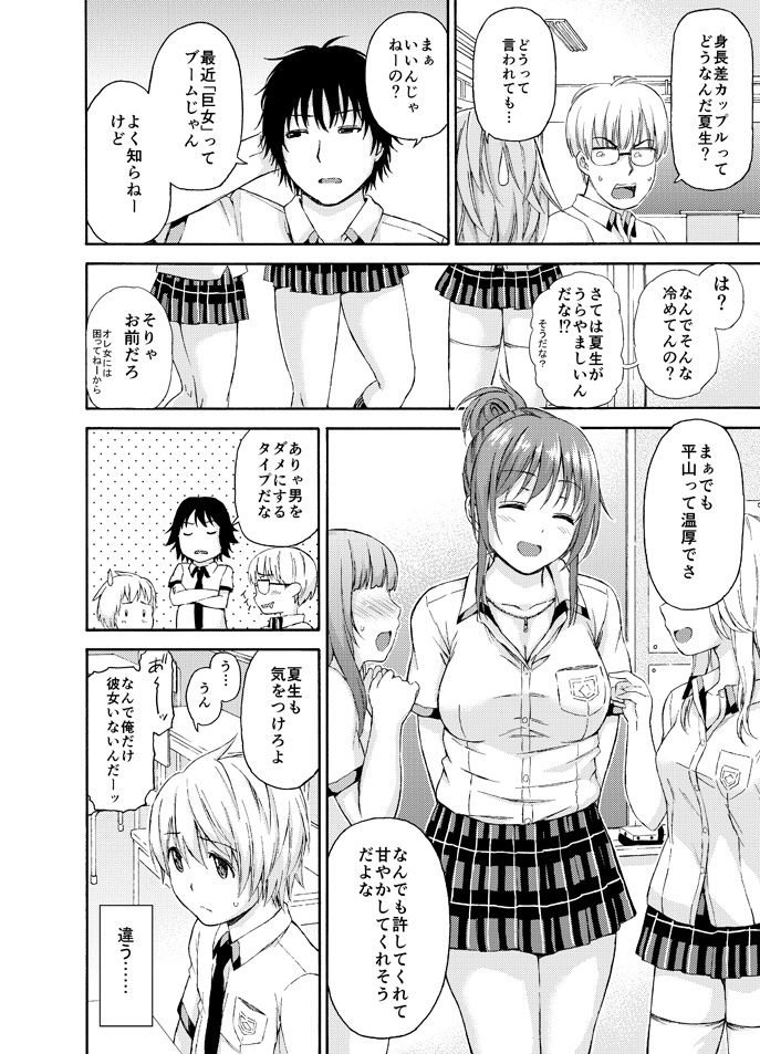 [東野みかん] おっきな彼女に甘えたい (あつあつもちもち) [DL版]