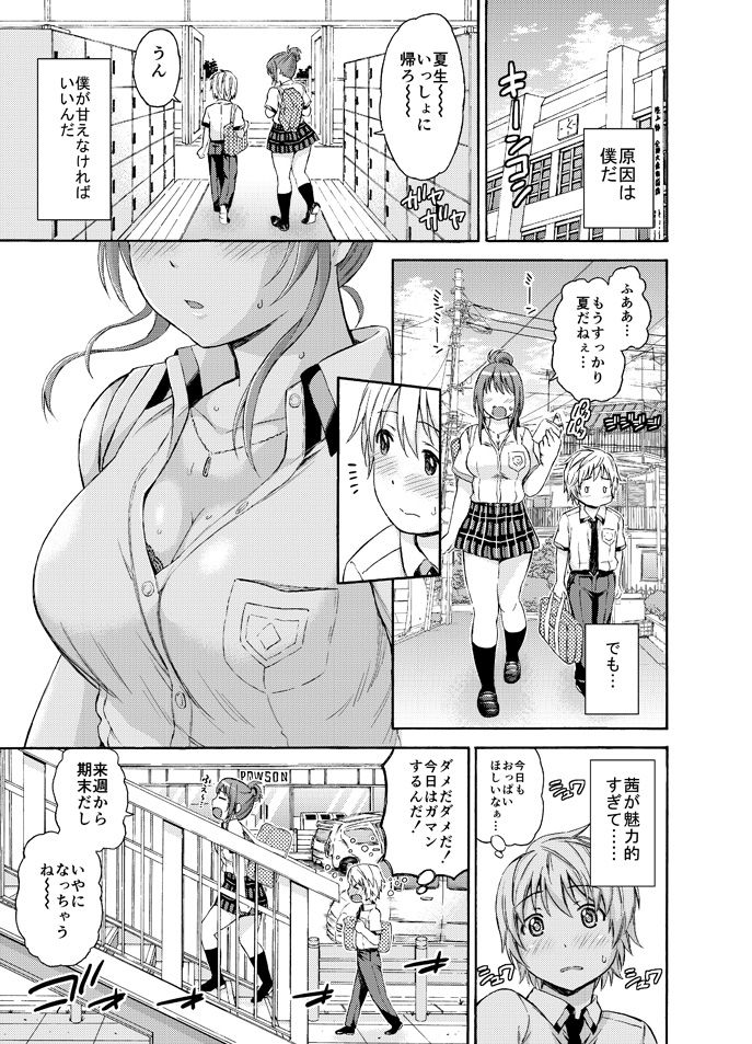 [東野みかん] おっきな彼女に甘えたい (あつあつもちもち) [DL版]