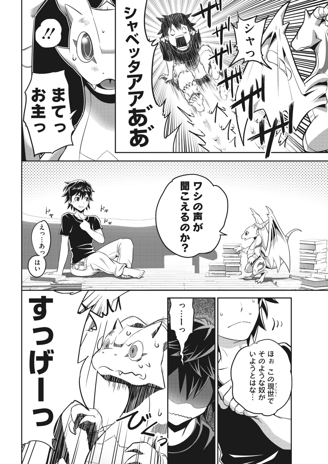 ナマイキッ！ 2018年1月号 [DL版]