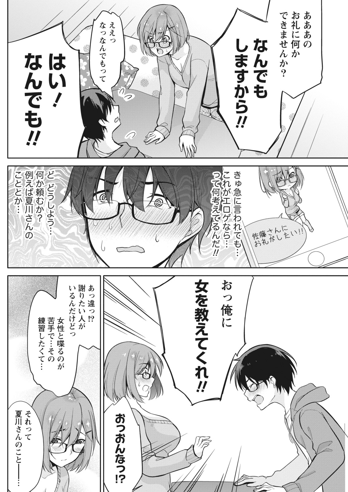 ナマイキッ！ 2018年1月号 [DL版]