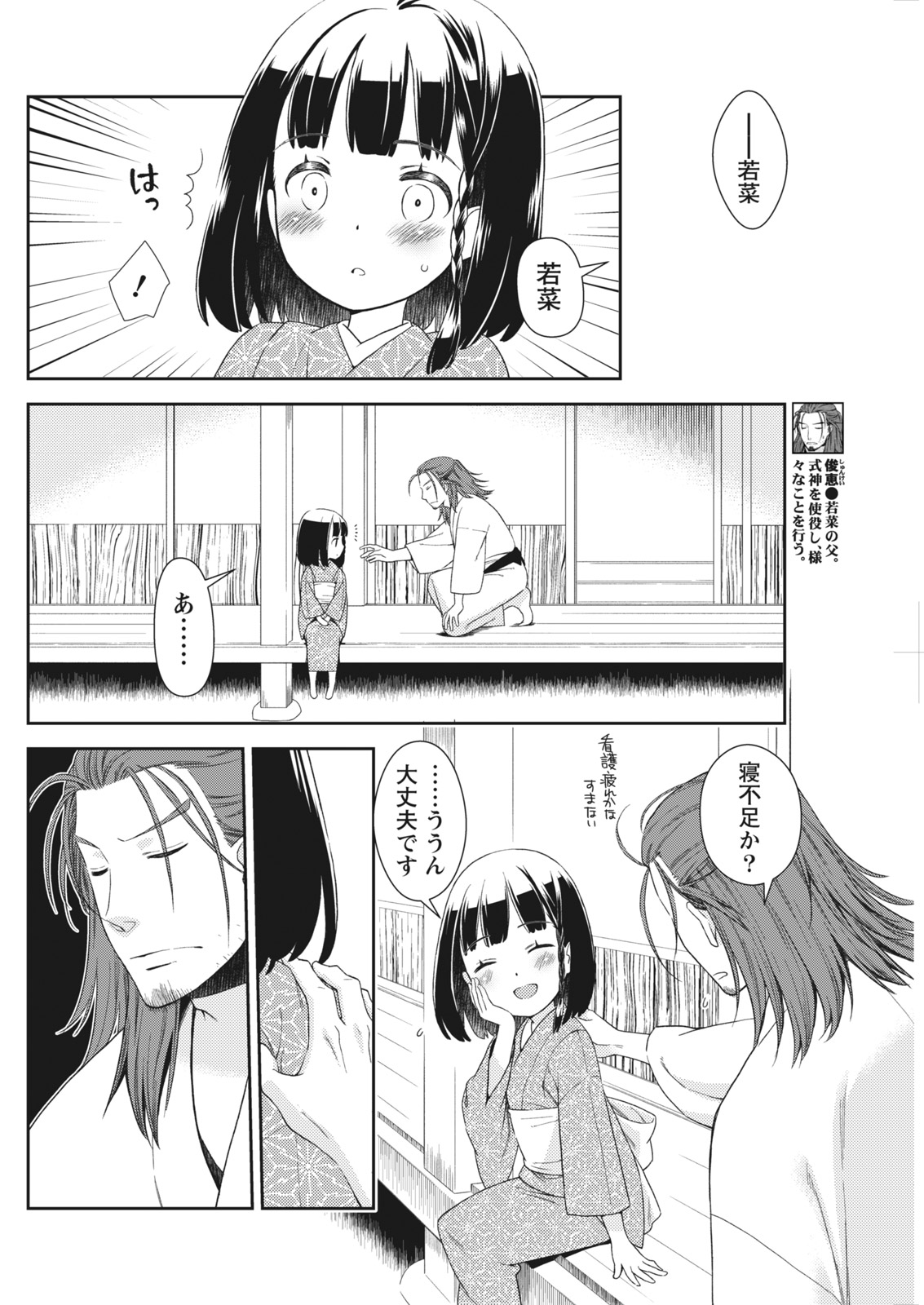 ナマイキッ！ 2018年1月号 [DL版]