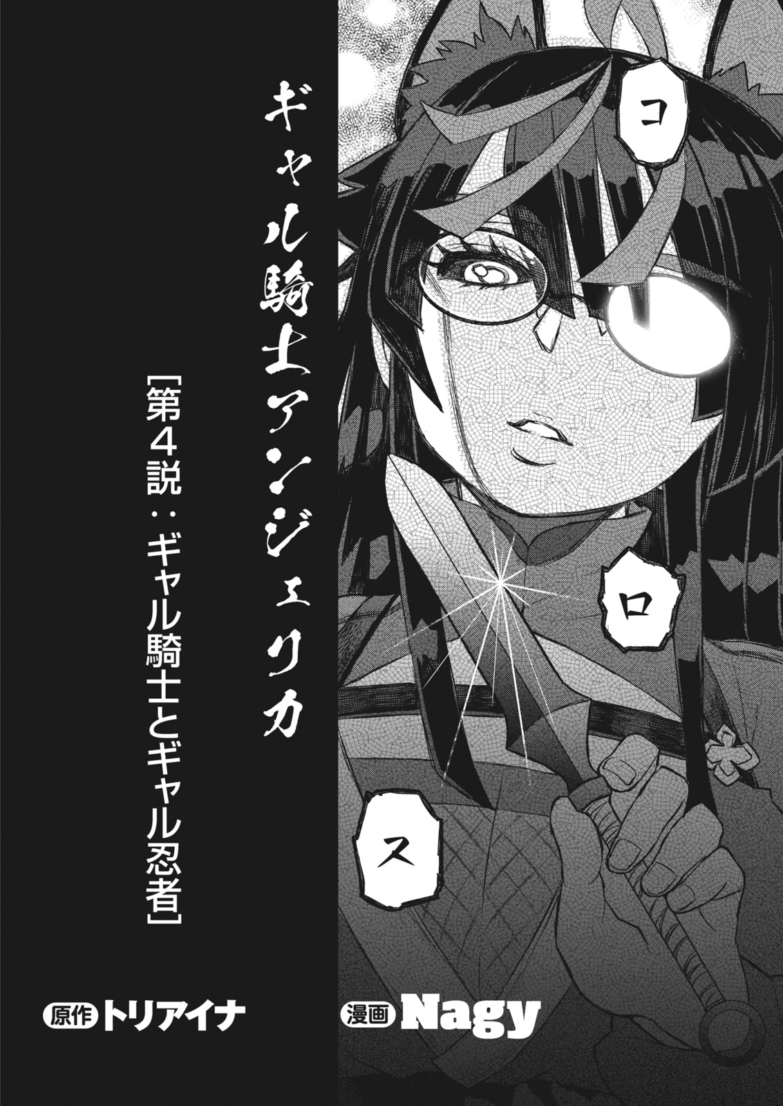 ナマイキッ！ 2018年1月号 [DL版]