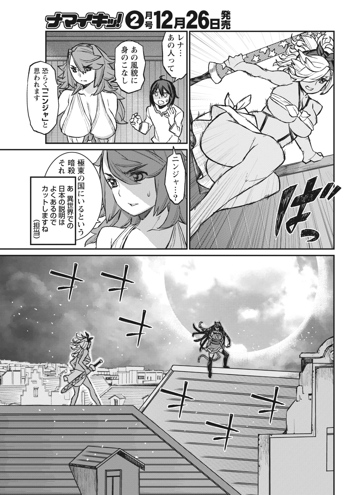 ナマイキッ！ 2018年1月号 [DL版]