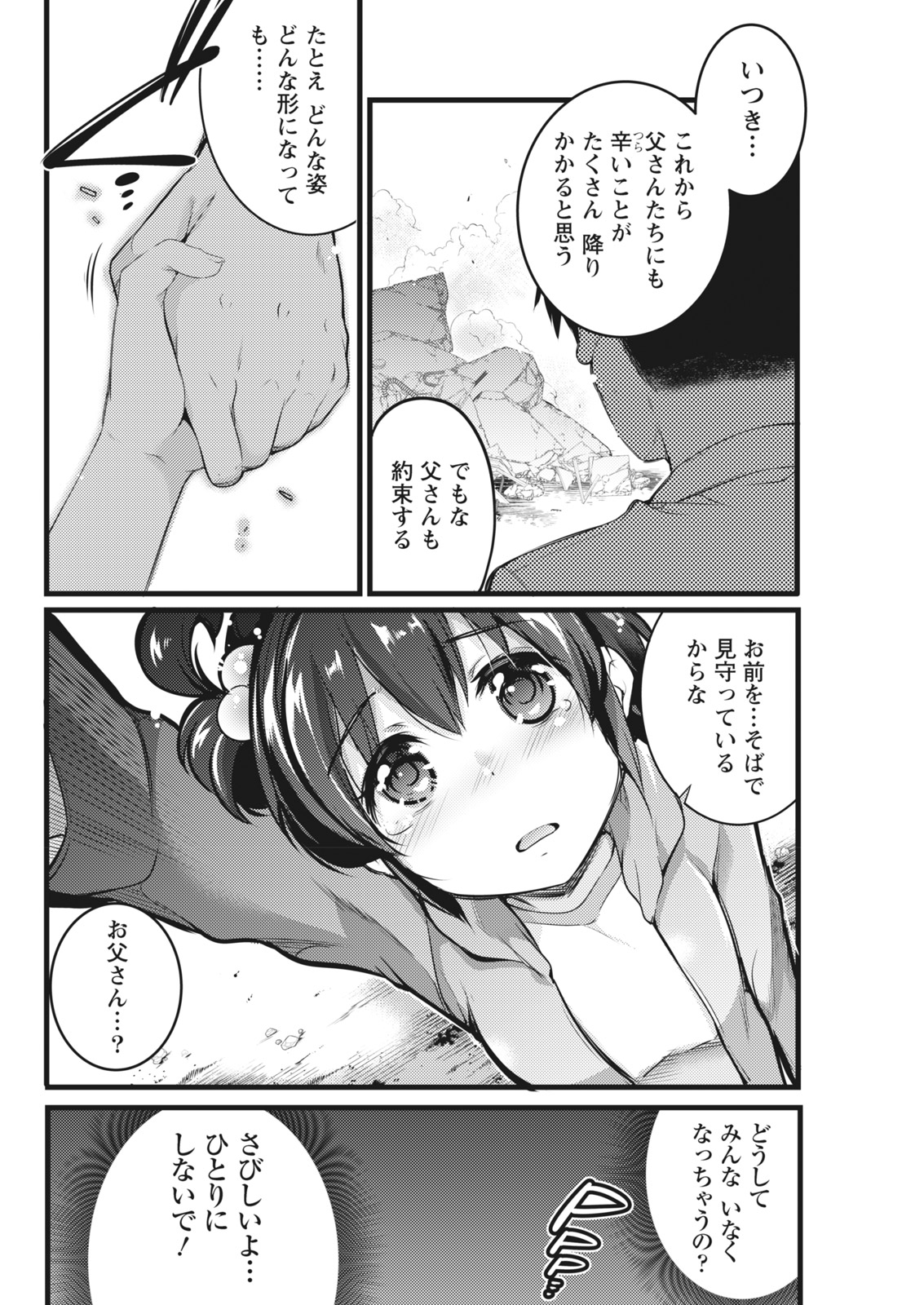 ナマイキッ！ 2018年1月号 [DL版]