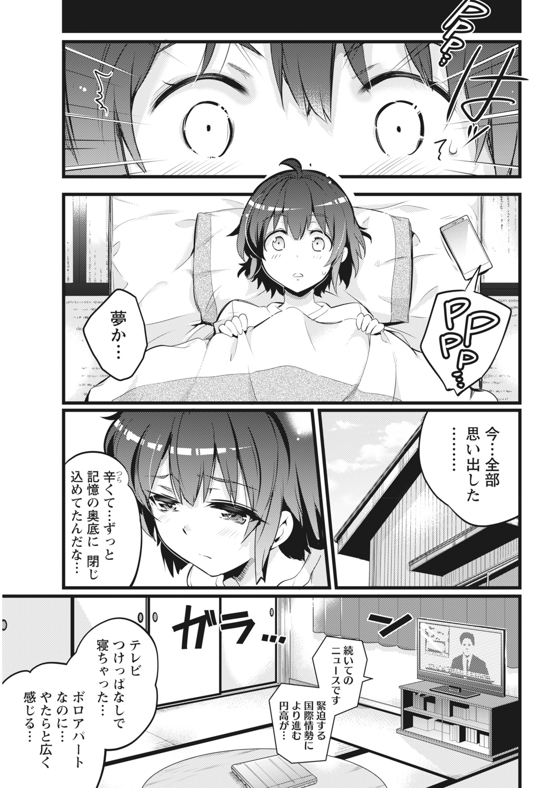 ナマイキッ！ 2018年1月号 [DL版]