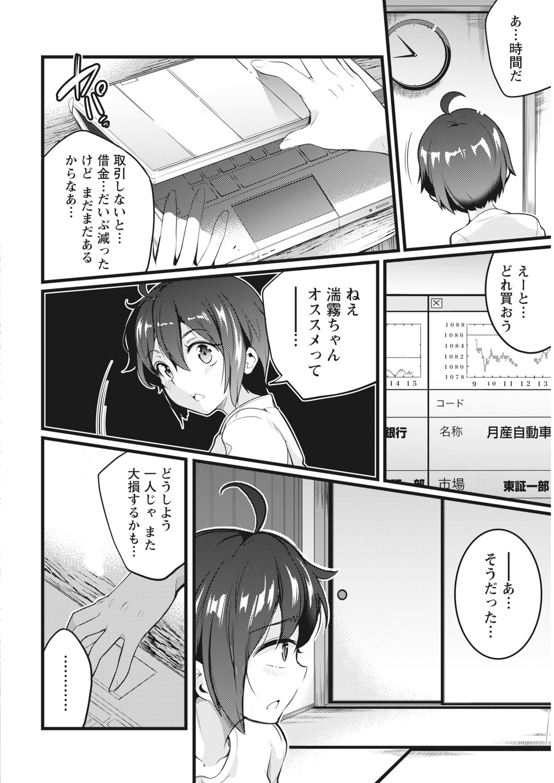 ナマイキッ！ 2018年1月号 [DL版]