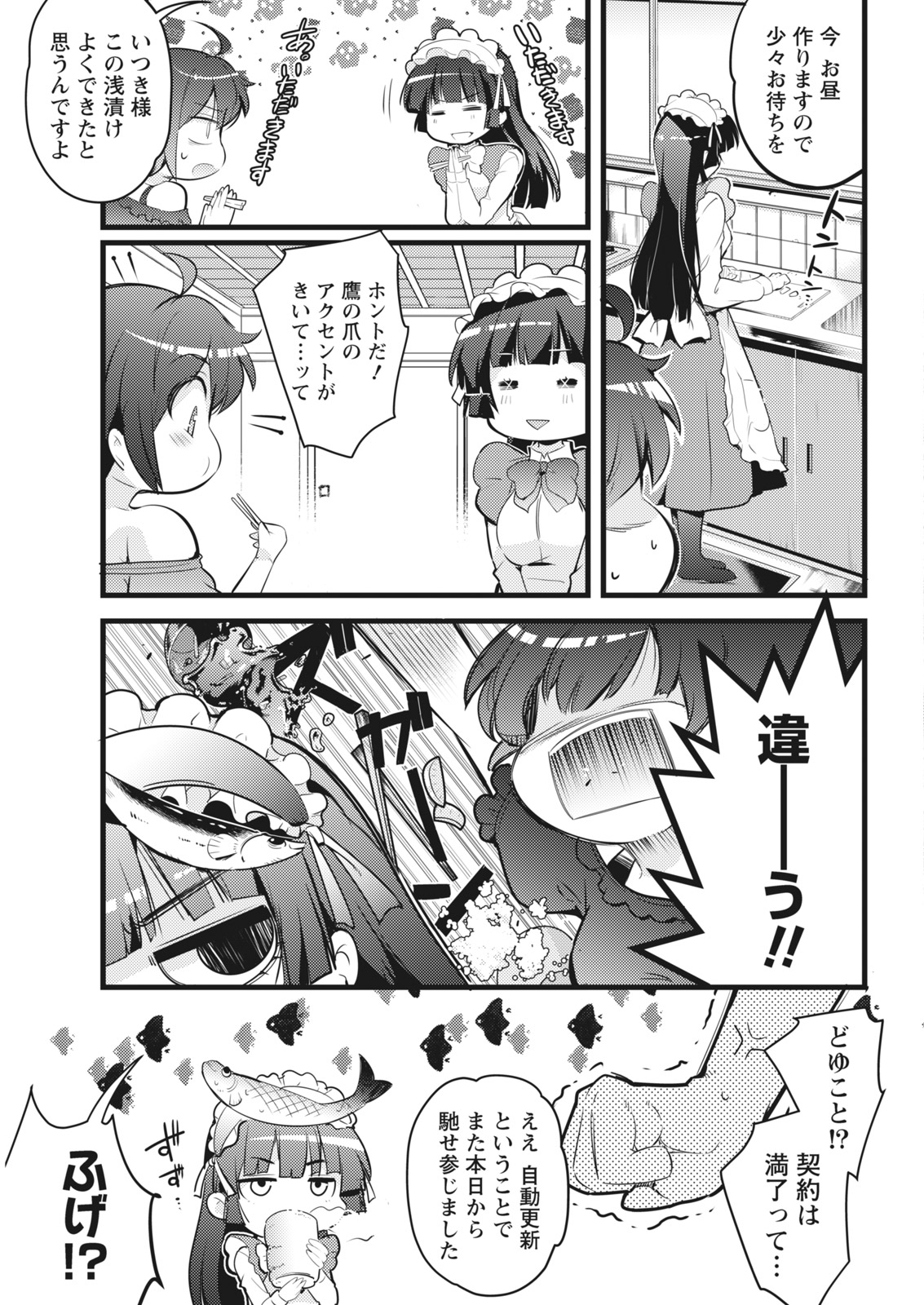 ナマイキッ！ 2018年1月号 [DL版]