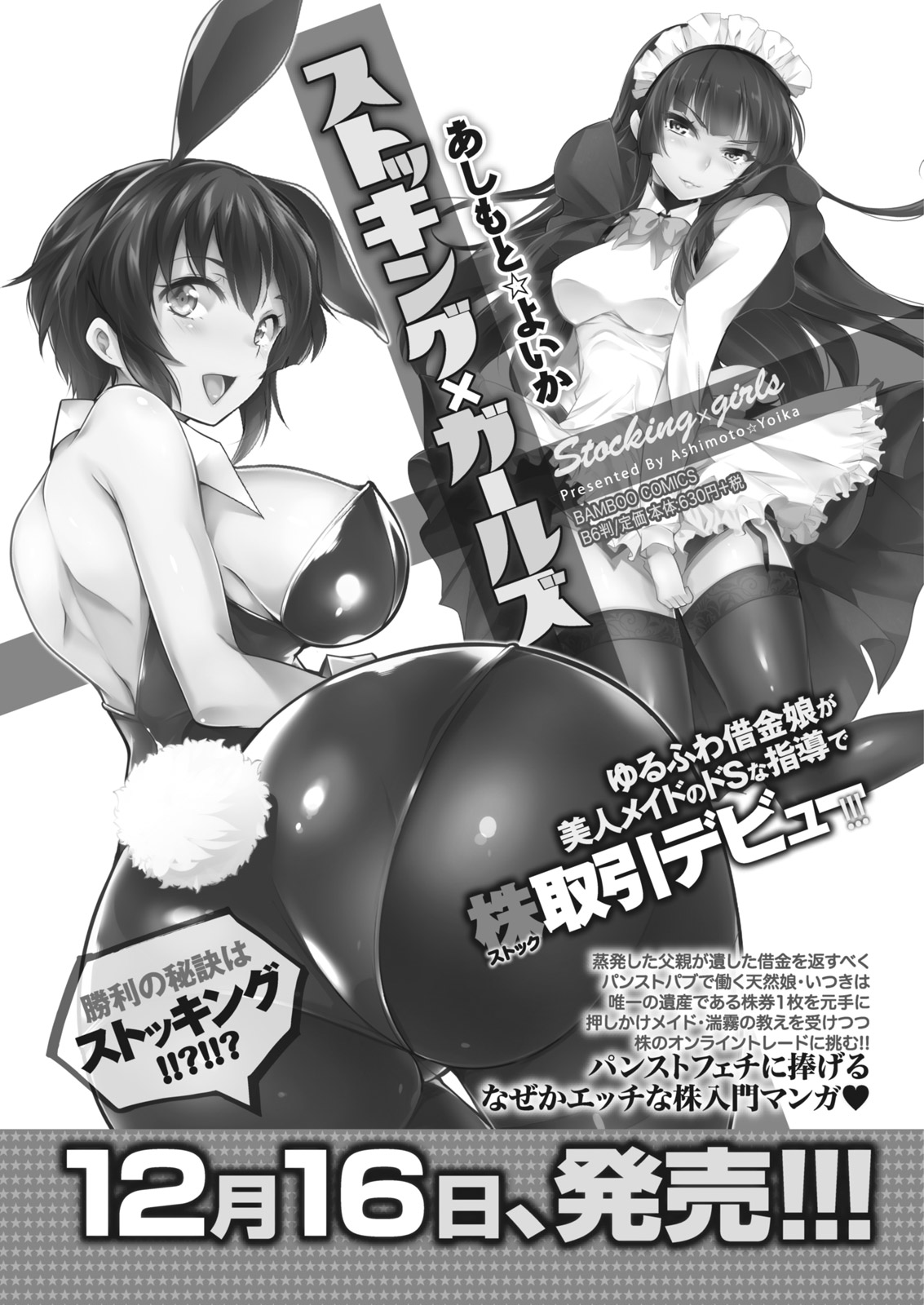 ナマイキッ！ 2018年1月号 [DL版]