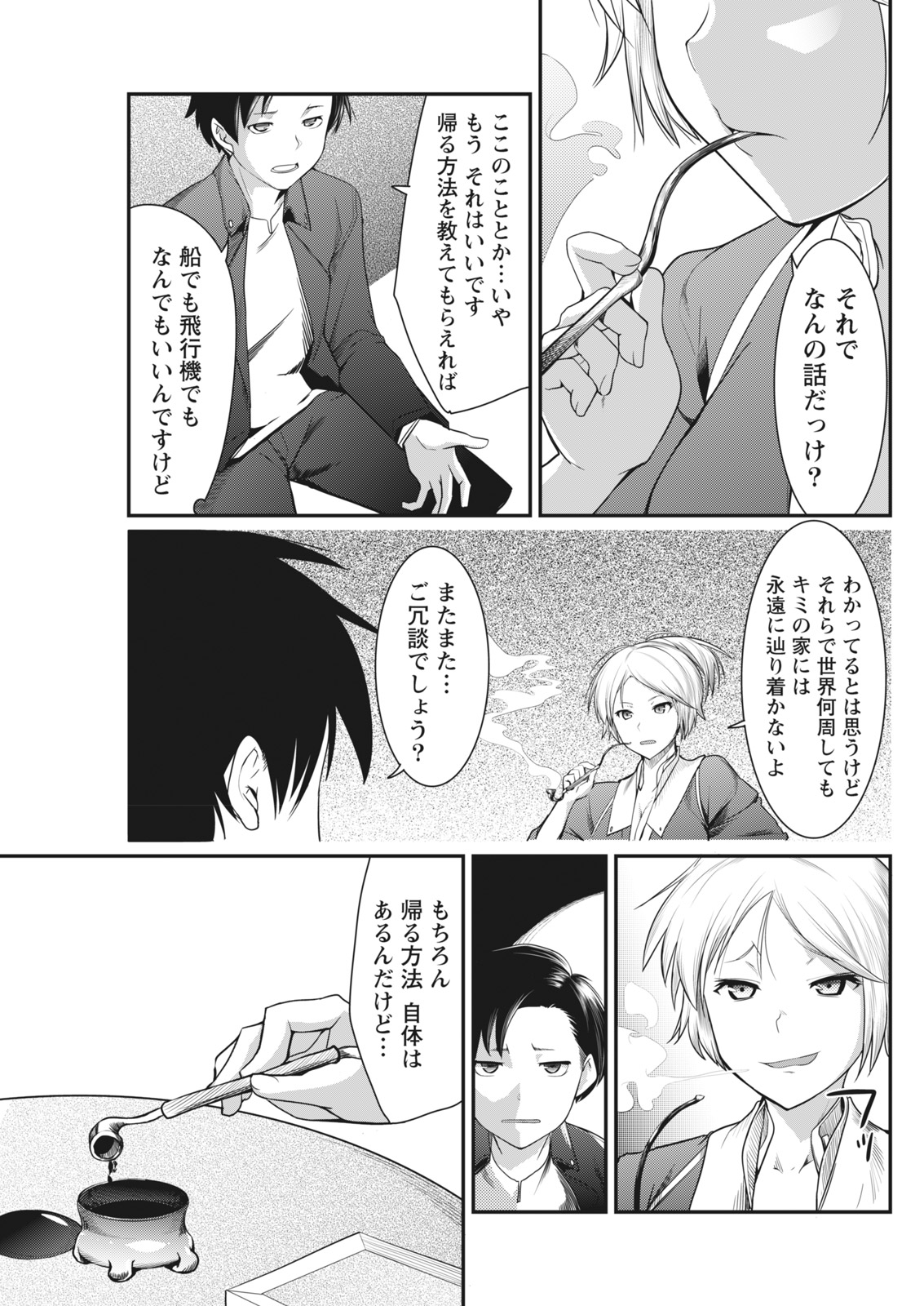 ナマイキッ！ 2018年1月号 [DL版]