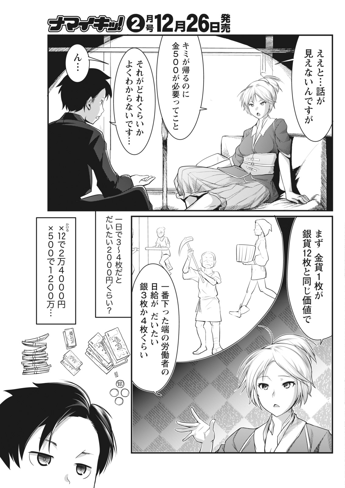 ナマイキッ！ 2018年1月号 [DL版]