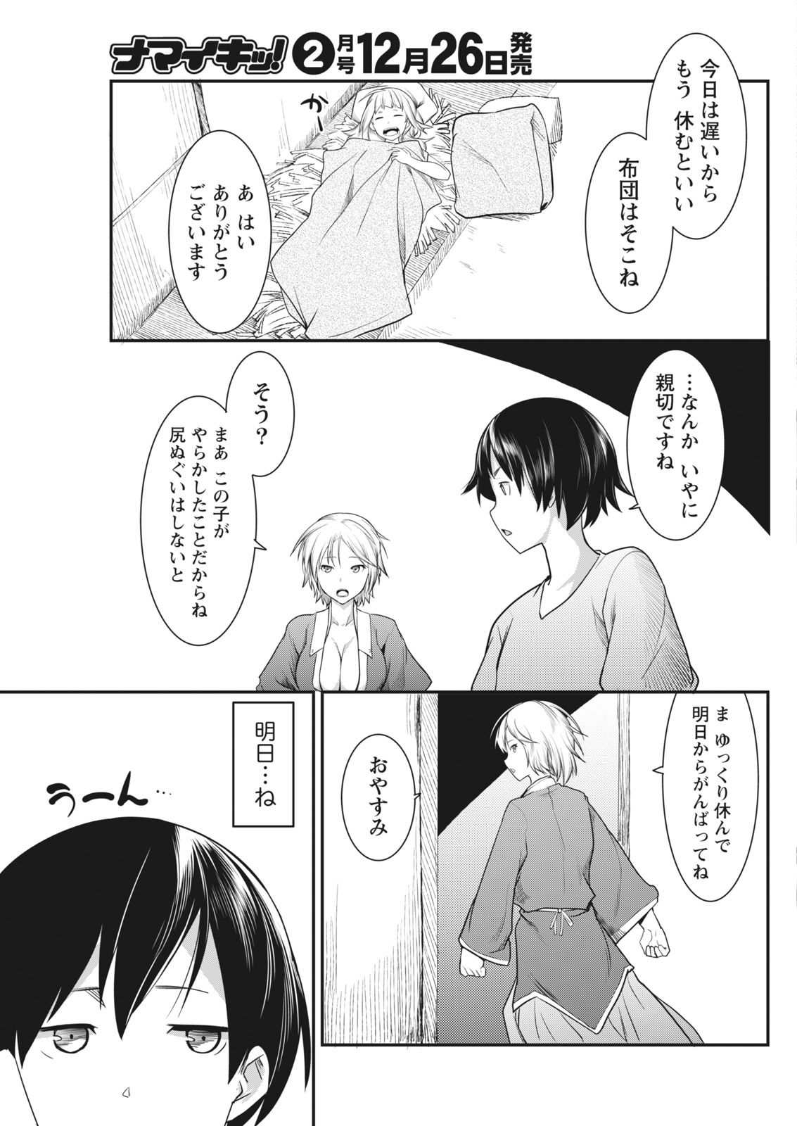 ナマイキッ！ 2018年1月号 [DL版]