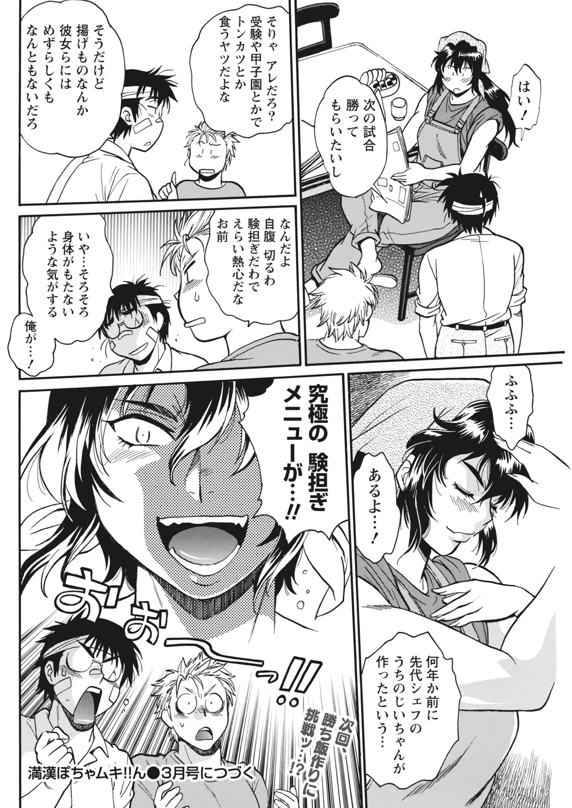 ナマイキッ！ 2018年1月号 [DL版]