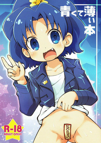 (C92) [PalePink! (桜部のとす)] 青くて薄い本 (キラキラ☆プリキュアアラモード)