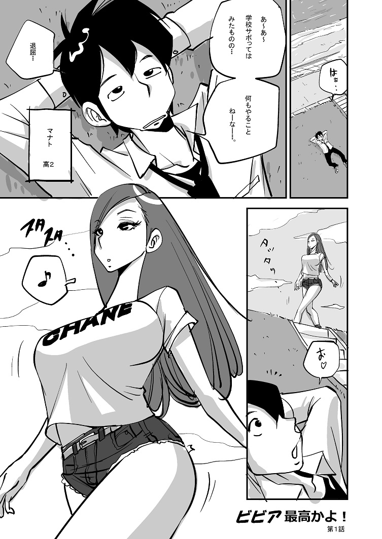 ビビア最高かよ! ビビア最高かよ!