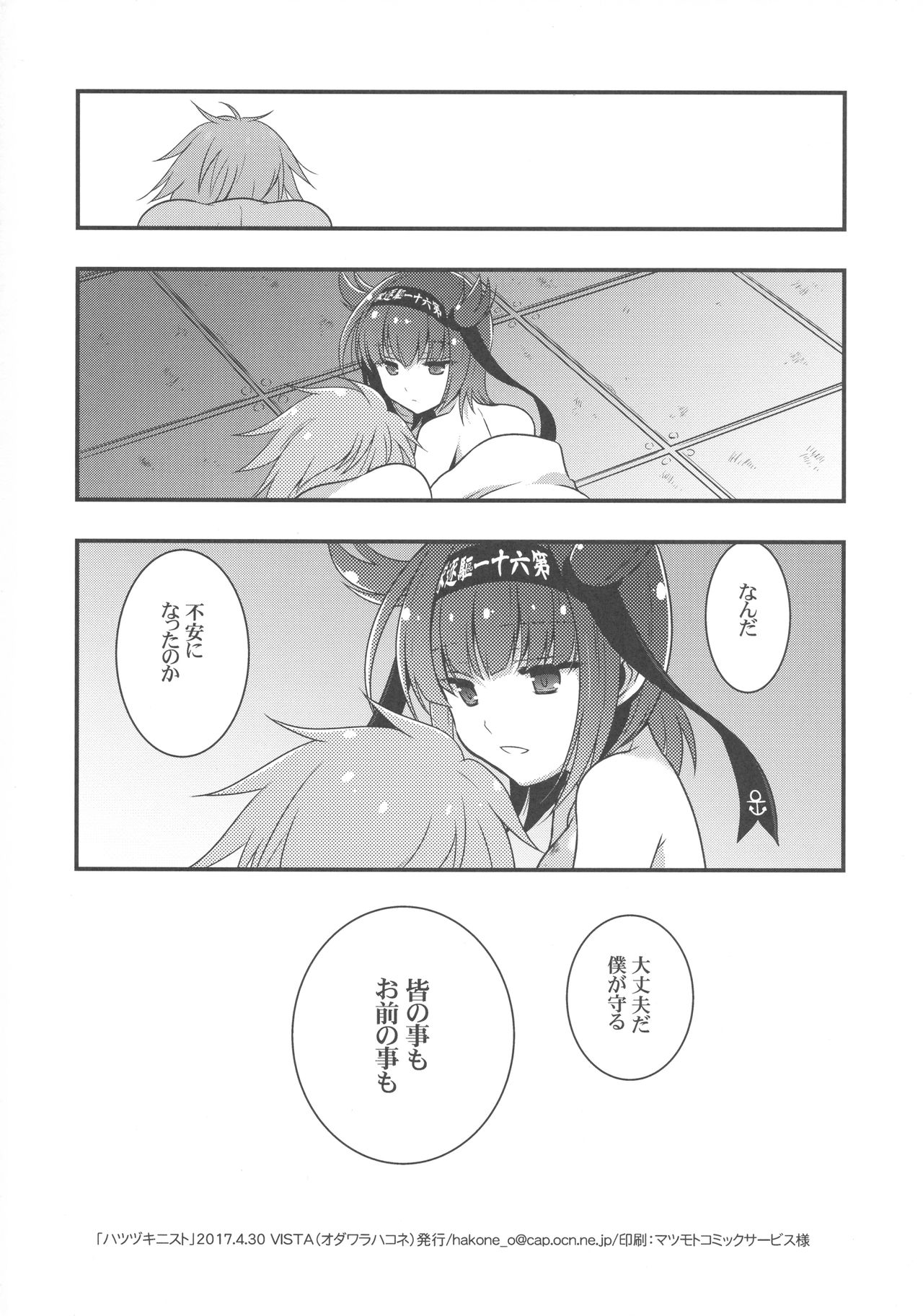 (COMIC1☆11) [VISTA (オダワラハコネ)] ハツヅキニスト (艦隊これくしょん -艦これ-)