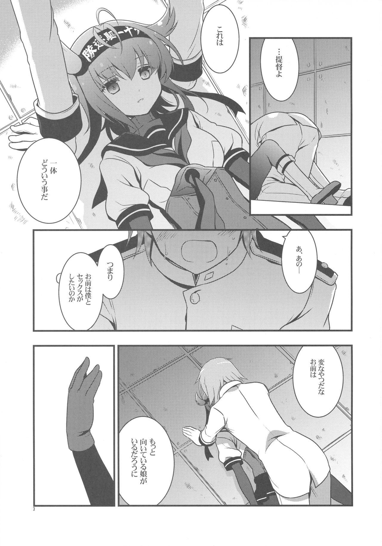 (COMIC1☆11) [VISTA (オダワラハコネ)] ハツヅキニスト (艦隊これくしょん -艦これ-)