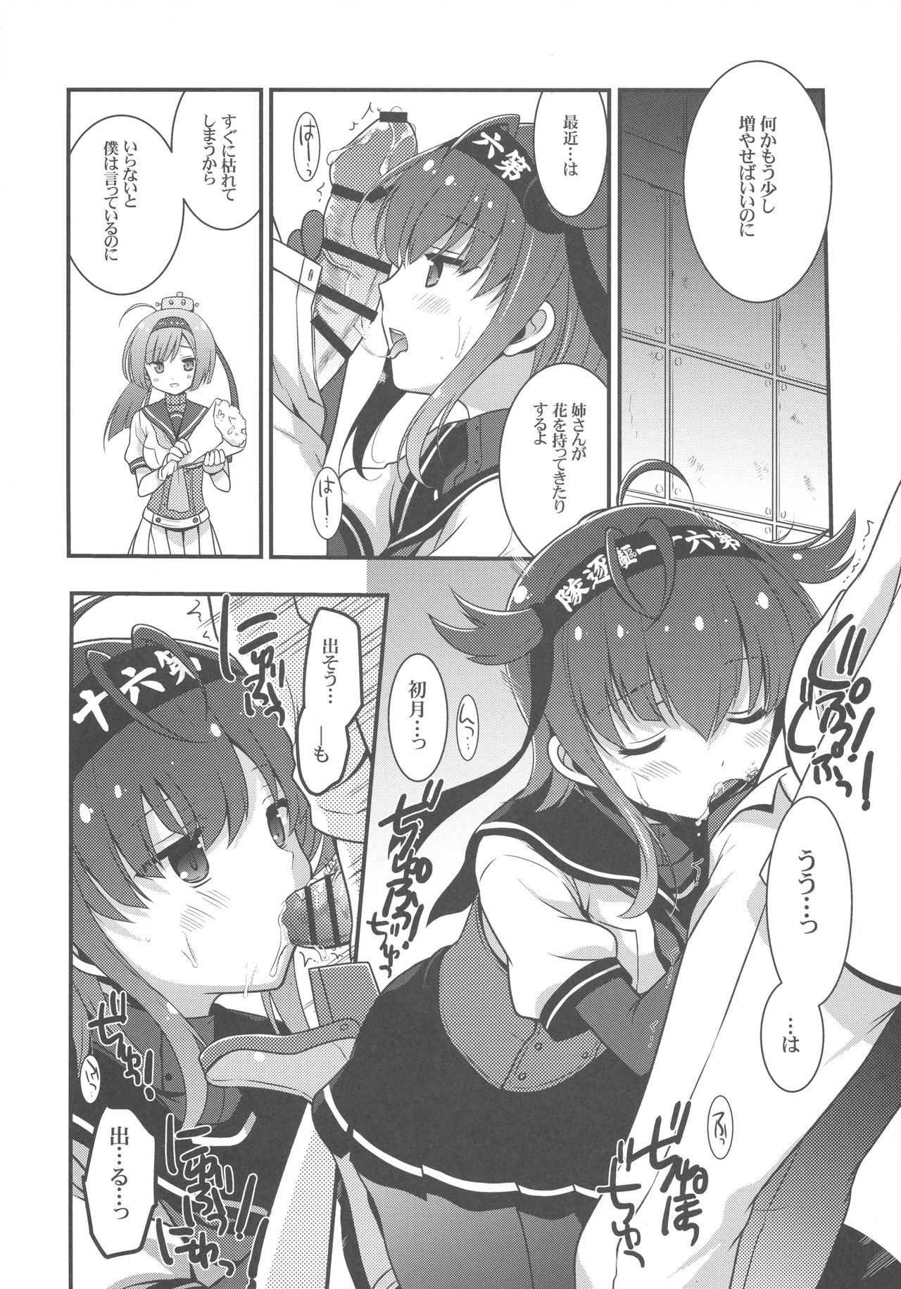 (COMIC1☆11) [VISTA (オダワラハコネ)] ハツヅキニスト (艦隊これくしょん -艦これ-)