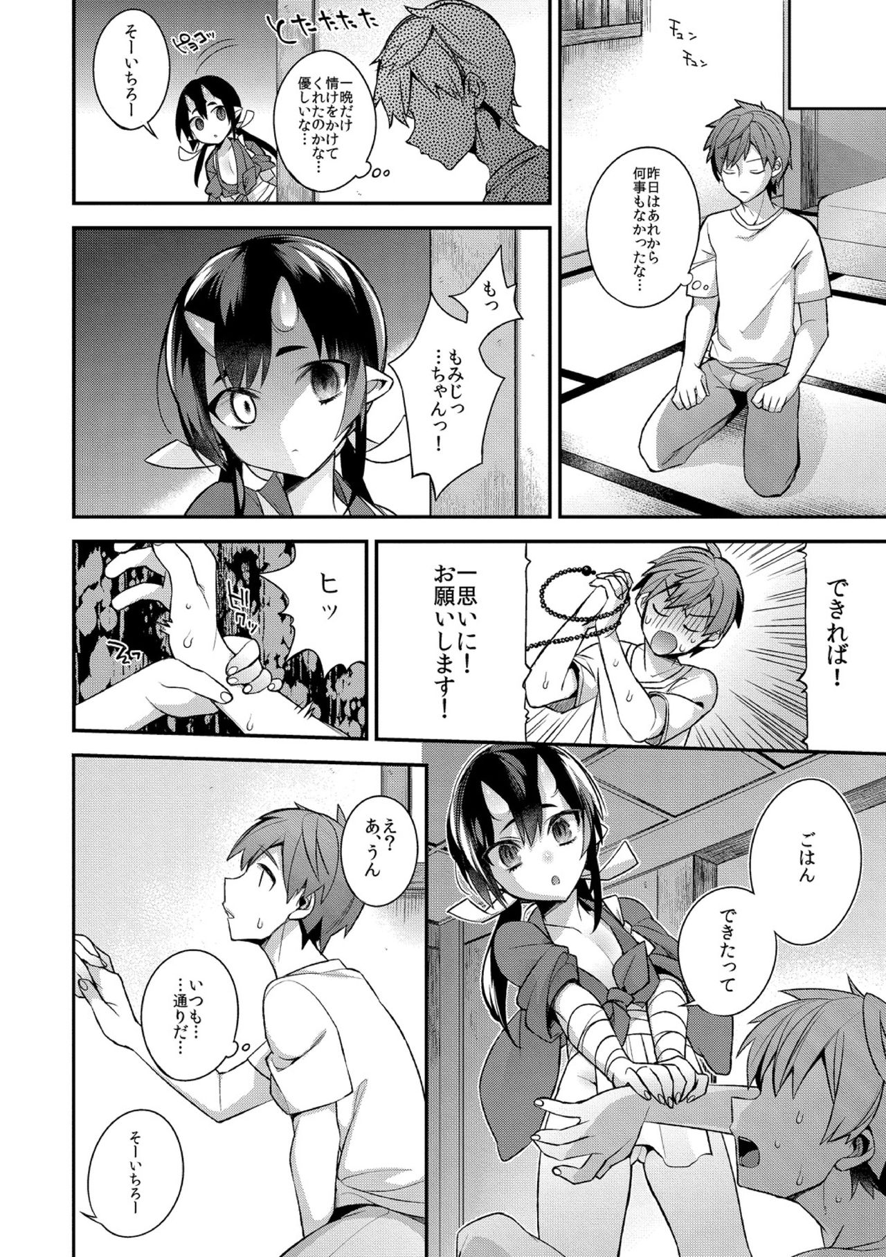 [しんどう] 鬼の母娘はヒトのオスと子づくりがしたい～母娘編～ [DL版]