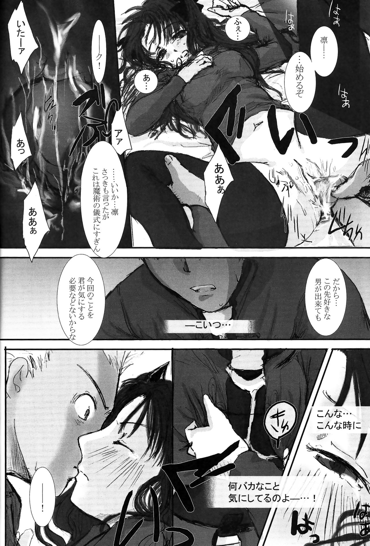 (C66) [こんさよ (そよき)] Another/Answer (Fate/stay night)