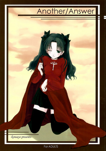 (C66) [こんさよ (そよき)] Another/Answer (Fate/stay night)