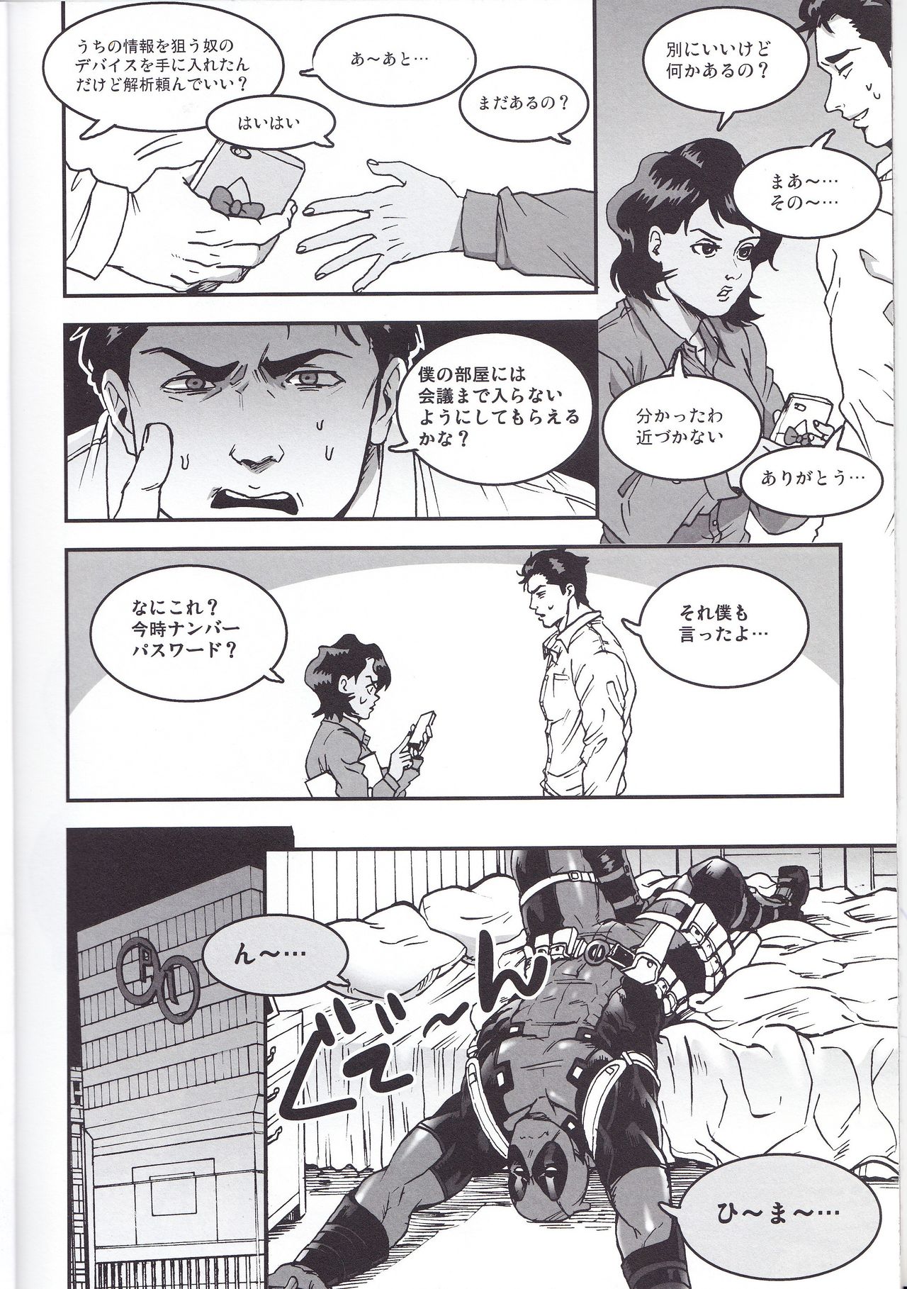 (TEAM UP 9) [ぼやり。 (と)] THREE DAYS 1 (Spider-man、Deadpool)