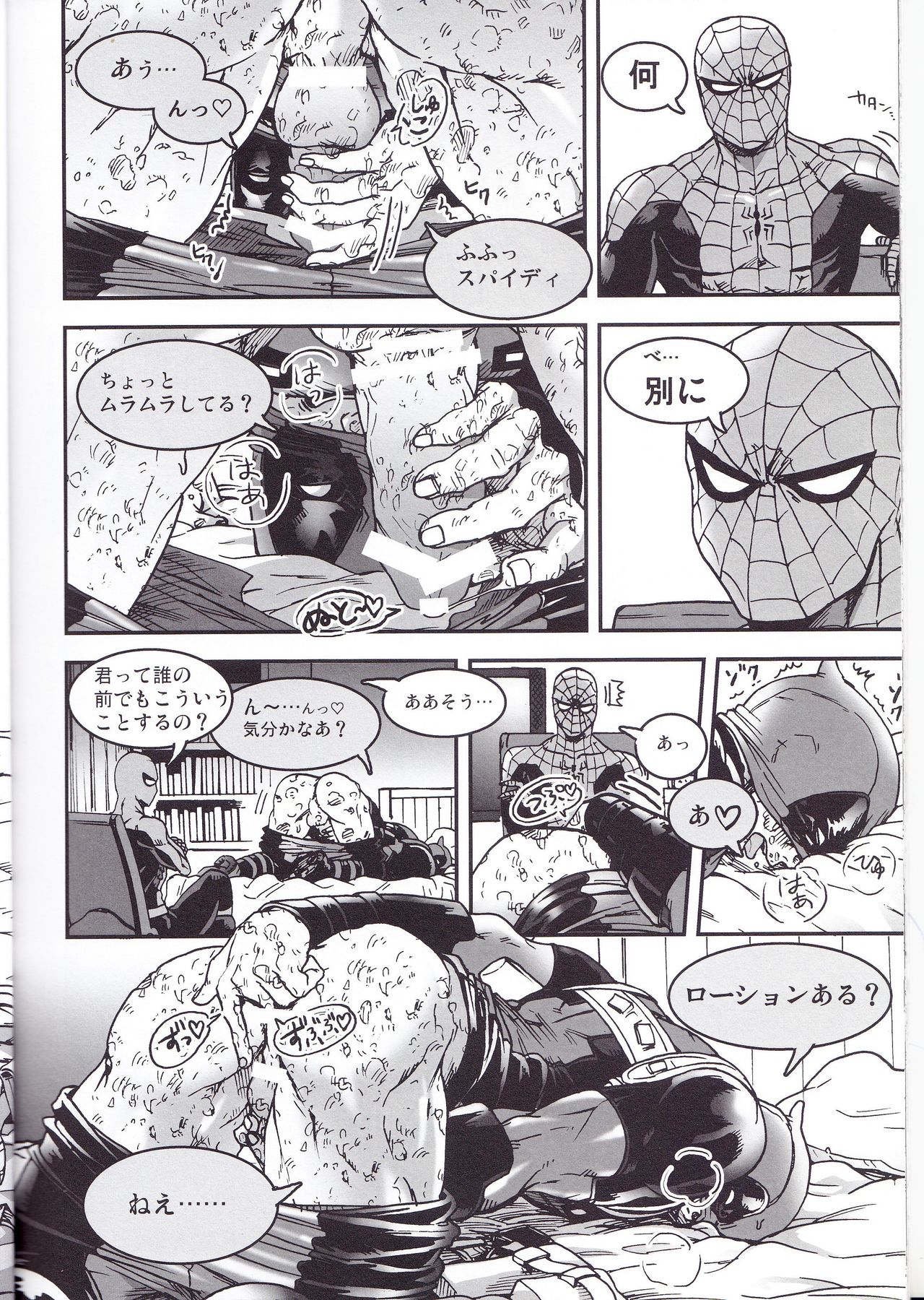 (TEAM UP 9) [ぼやり。 (と)] THREE DAYS 1 (Spider-man、Deadpool)