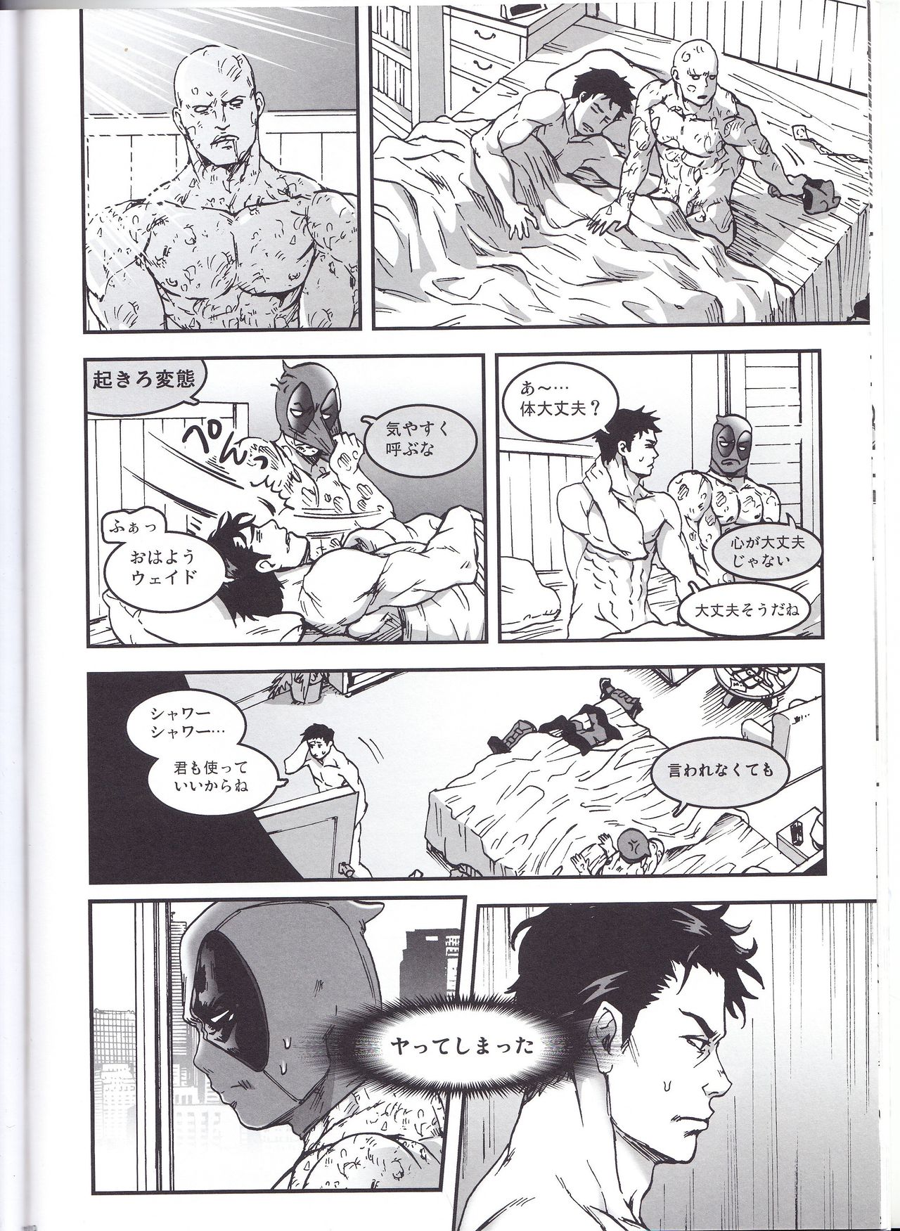 (TEAM UP 9) [ぼやり。 (と)] THREE DAYS 1 (Spider-man、Deadpool)