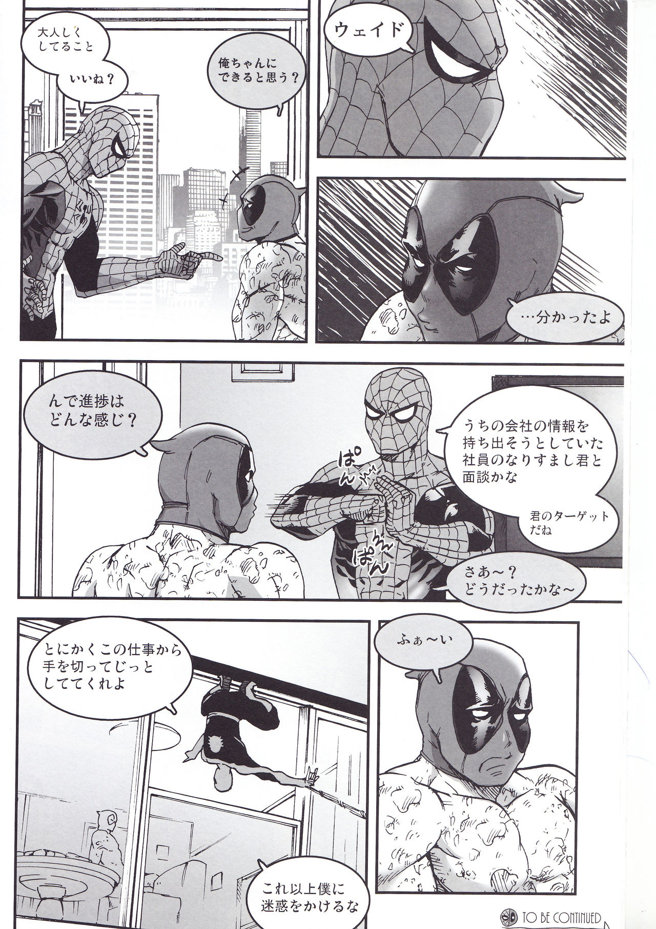 (TEAM UP 9) [ぼやり。 (と)] THREE DAYS 1 (Spider-man、Deadpool)