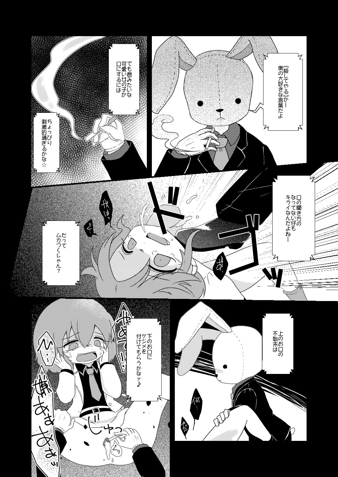 [MILKPOP (レキシタイふのじ)] 路地裏のミザリー (東方Project) [DL版]