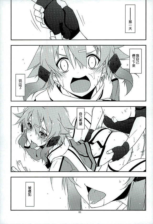 (サンクリ2016 Winter) [行脚堂 (しけー)] Break off (ソードアート・オンライン) [中国翻訳]