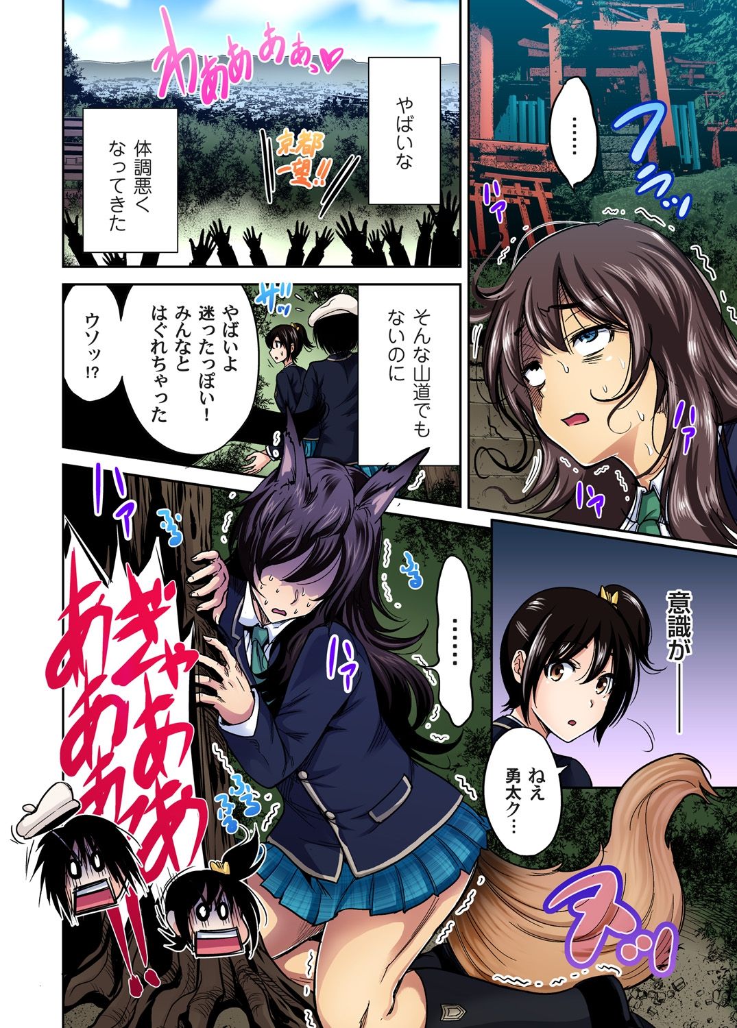 [奥森ボウイ] 俺得修学旅行～男は女装した俺だけ!! 第1-21話 [DL版]