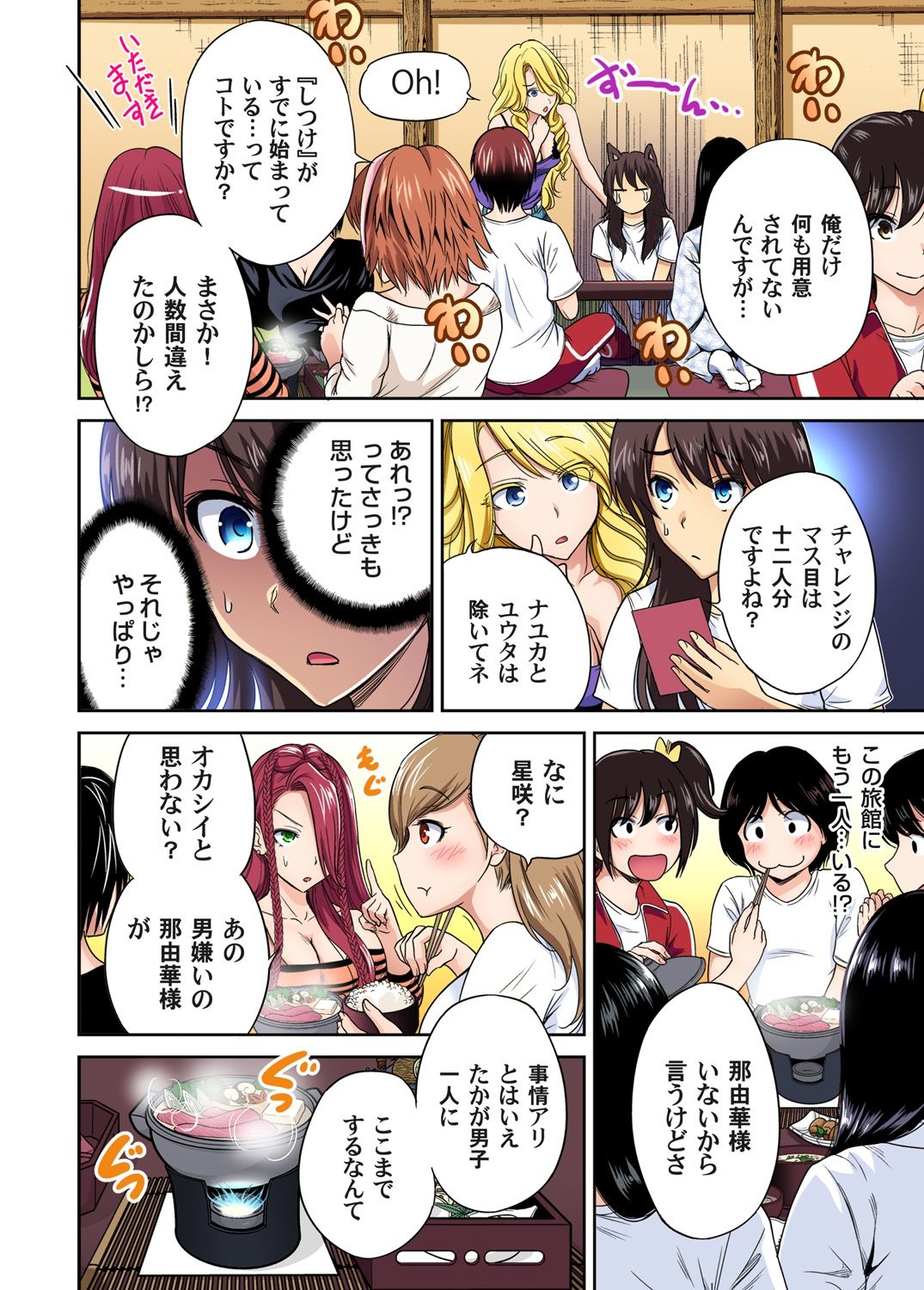 [奥森ボウイ] 俺得修学旅行～男は女装した俺だけ!! 第1-21話 [DL版]