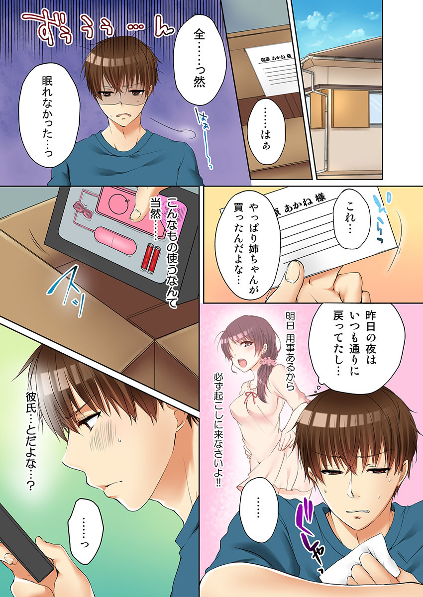 [煌乃あや] 姉貴(泥酔中)と…Hしちゃいました。(2) [DL版]
