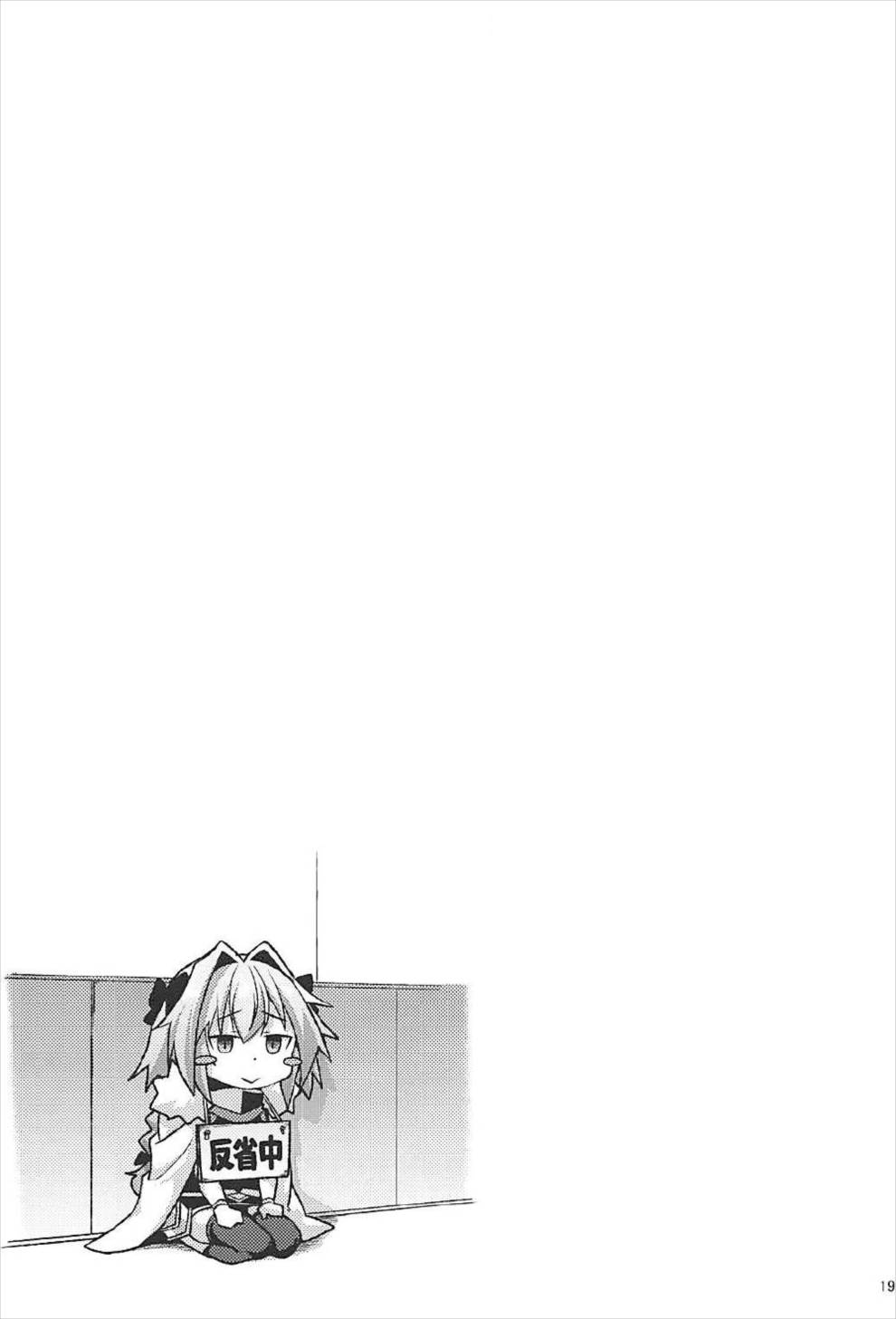 (COMIC1☆12) [ENNUI (のこっぱ)] 理性大爆発! (Fate/Grand Order)