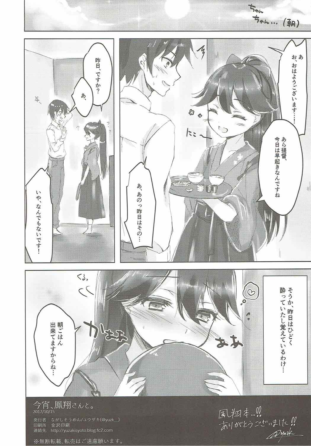 (COMIC1☆12) [ながしそうめん (ユウザキ)] 今宵、鳳翔さんと。 (艦隊これくしょん -艦これ-)