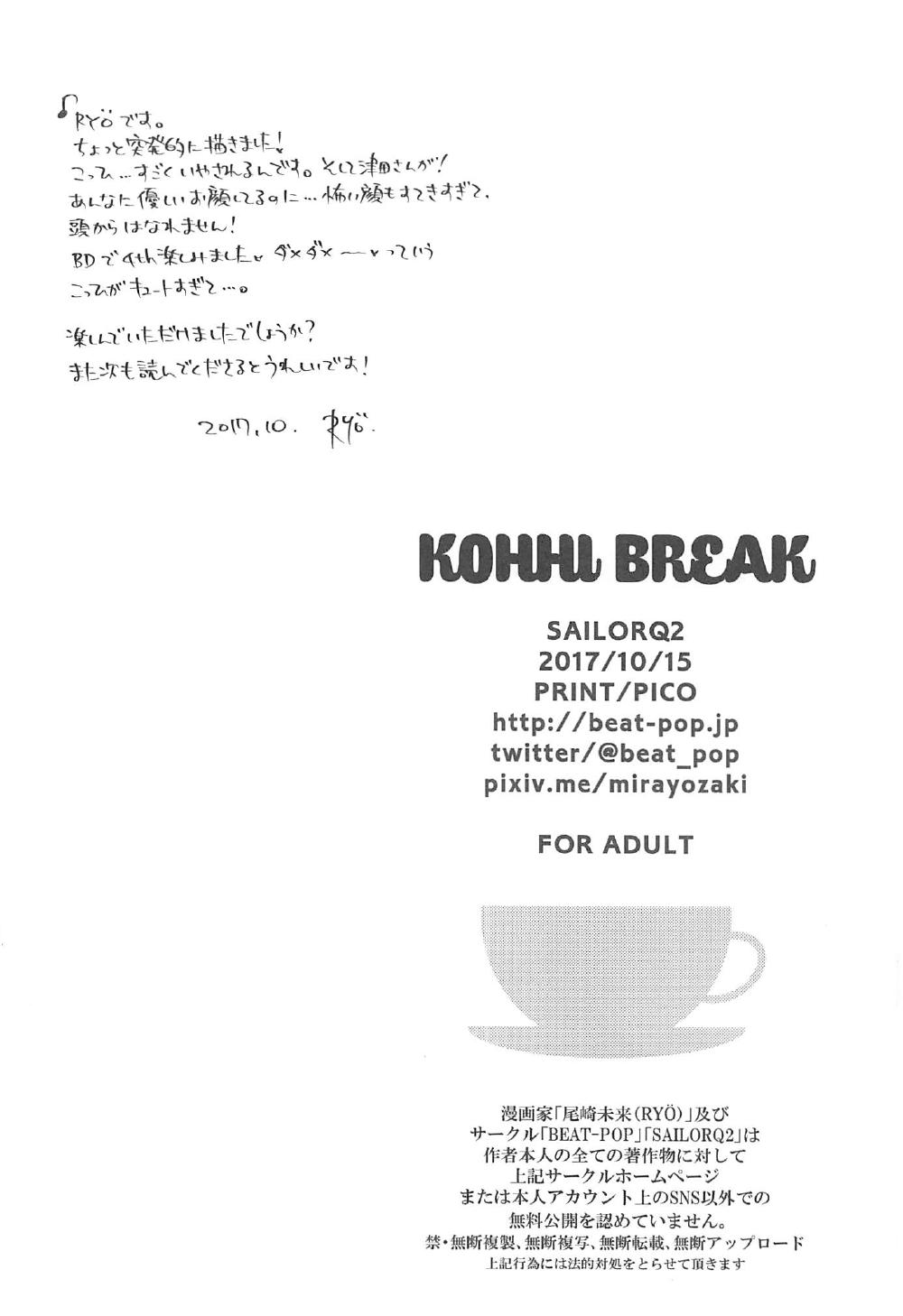 (COMIC1☆12) [SAILORQ2 (RYÖ)] KOHHI BREAK (アイドルマスター シンデレラガールズ)