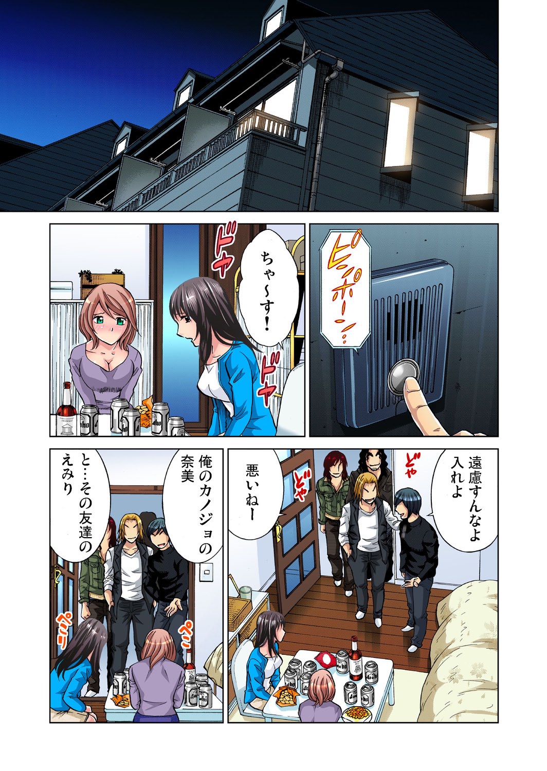 ガチコミ Vol.23