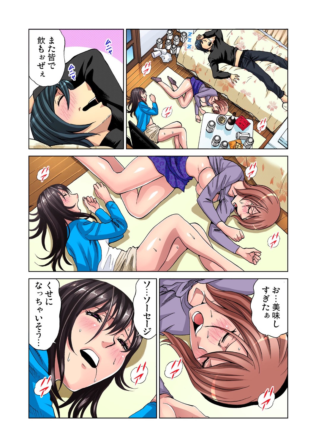 ガチコミ Vol.23