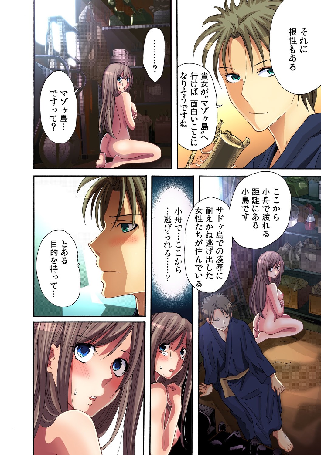 ガチコミ Vol.23