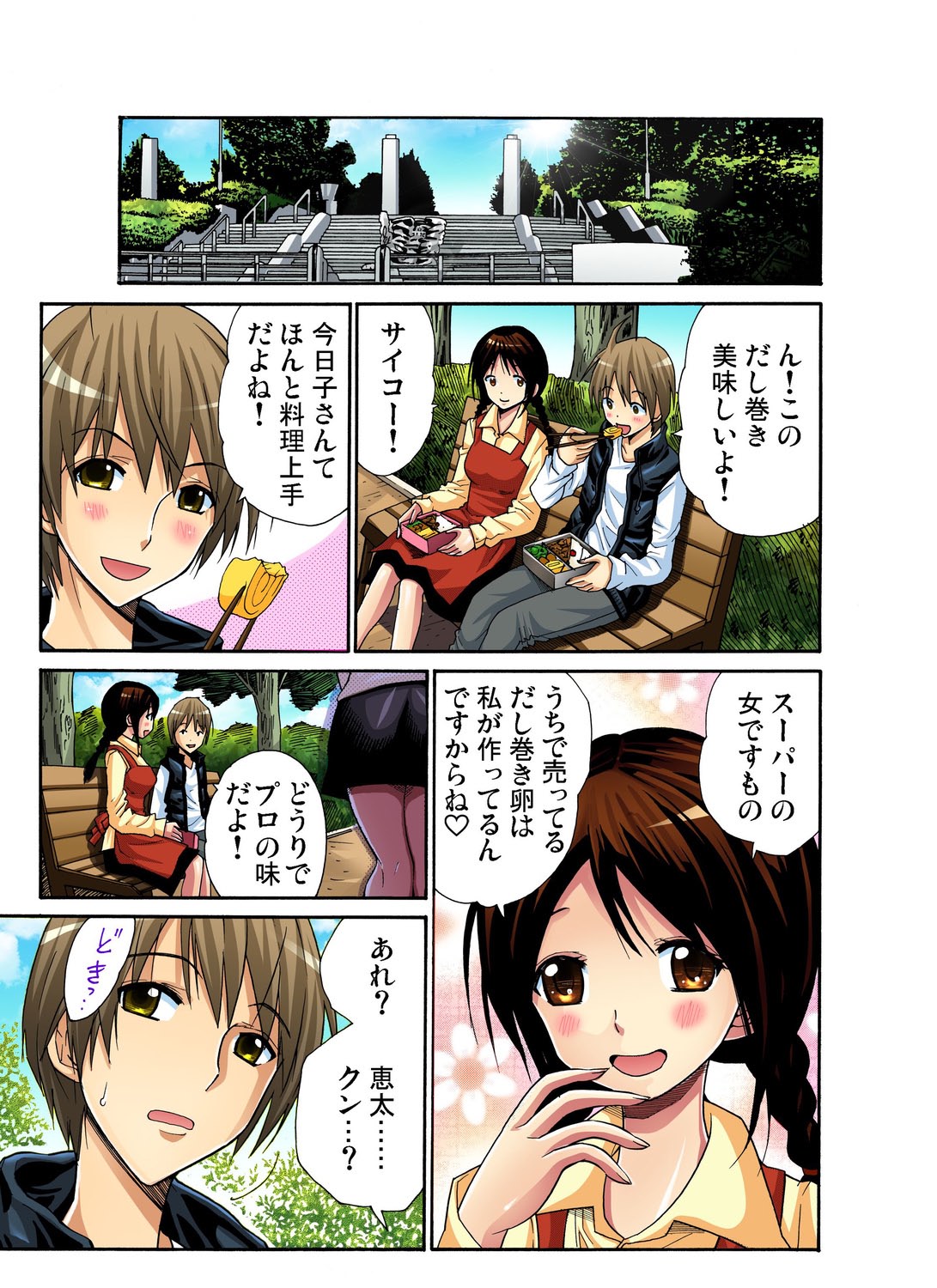 ガチコミ Vol.23