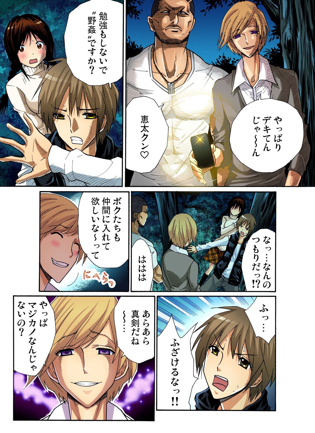 ガチコミ Vol.23